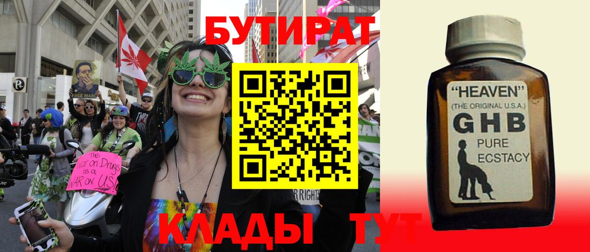 Бутират Butirat Среднеуральск